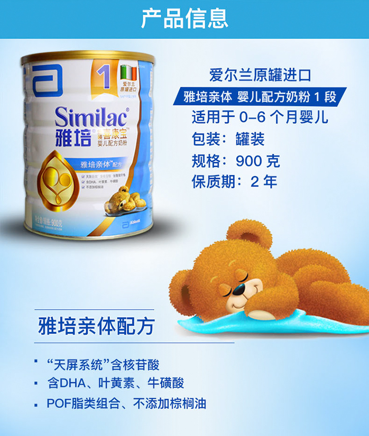 雅培爱尔兰版喜康力1段