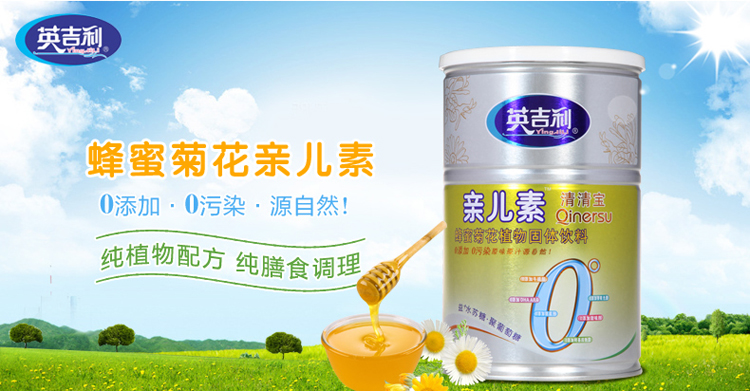 英吉利亲儿素固体饮料蜂蜜菊花固体饮料